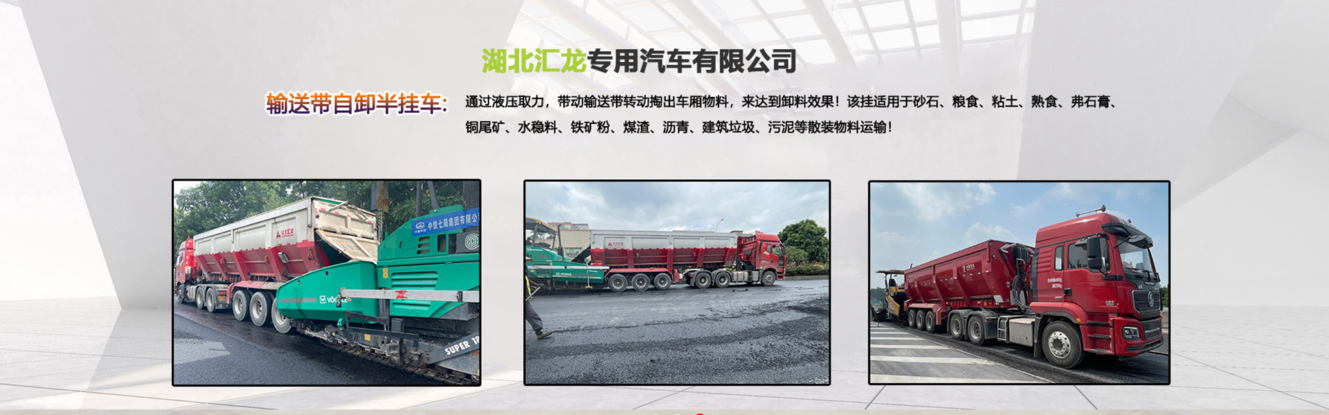 湖北汇龙专用汽车有限公司